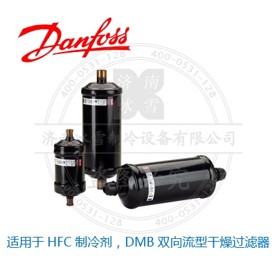 適用于HFC制冷劑，DMB雙向流型干燥過濾器