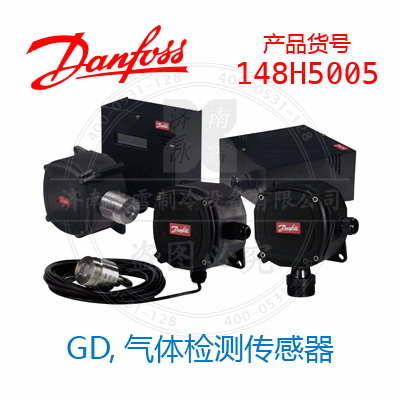 Danfoss/丹佛斯GD,氣體檢測傳感器148H5005